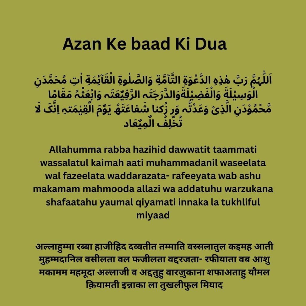 Azan Ke baad Ki Dua [PDF] In English, Hindi & Arabic