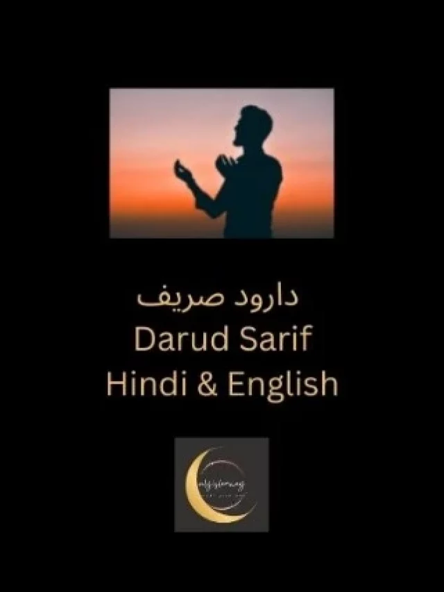 دارود صريف Darud Sarif Hindi & English
