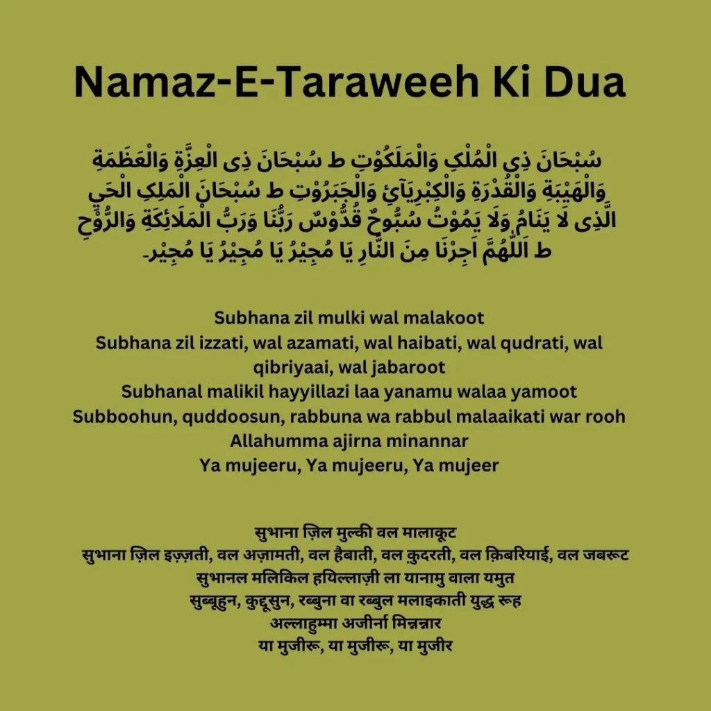Taraweeh Dua [PDF] In English, Hindi & Arabic 