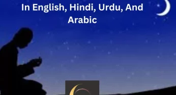 Surah Waqiah PDF Download In English, Hindi, Urdu, And Arabic | Surah Waqiah Mp3 Download