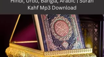 Surah Kahf PDF Download In English, Hindi, Urdu, Bangla, Arabic | Surah Kahf Mp3 Download