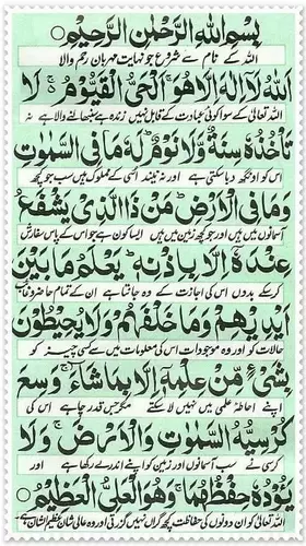 Ayatul Kursi In Arabic With Urdu Translation