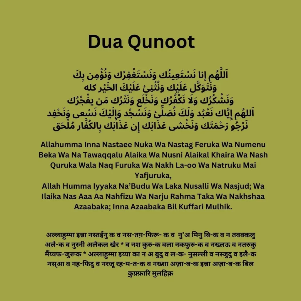 Dua Qunoot PDF Download In Hindi, English, Arabic & MP3