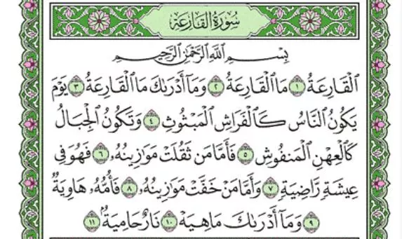 Surah Al Qariah In Arabic