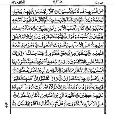 Surah Mutaffifin In Arabic