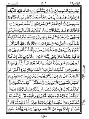 Surah Qalam In Arabic