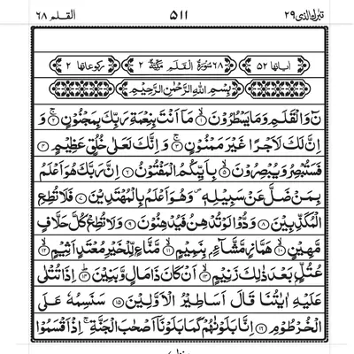 Surah Qalam In Arabic
