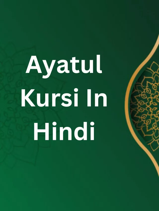 Ayatul Kursi In Hindi Onlyislamway