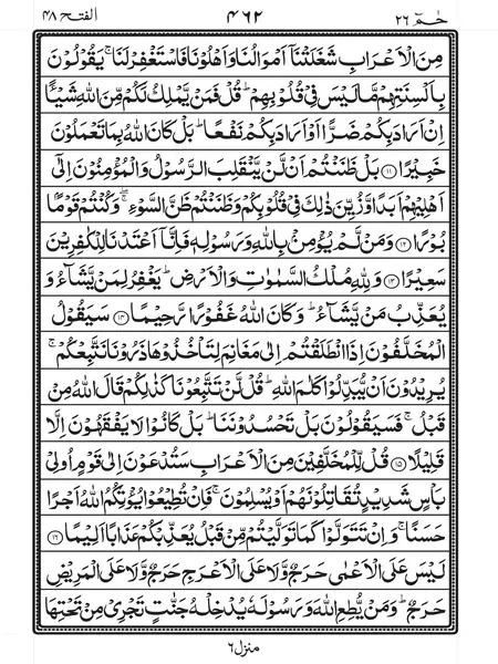 Surah Al Fath PDF Download In English, Hindi, Urdu, Arabic & MP3