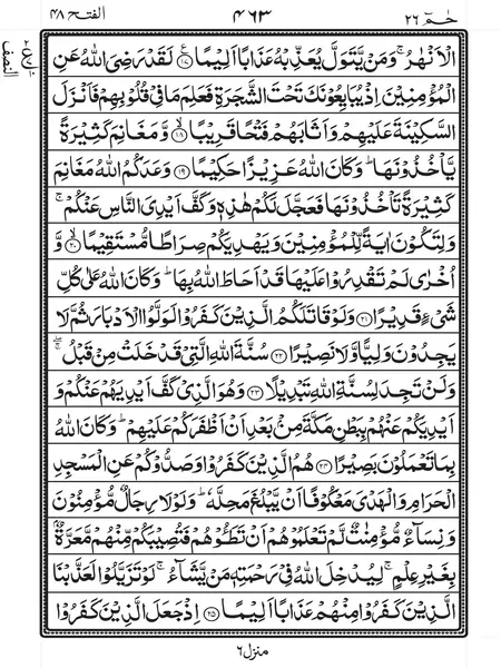 Surah Al Fath PDF Download In English, Hindi, Urdu, Arabic & MP3