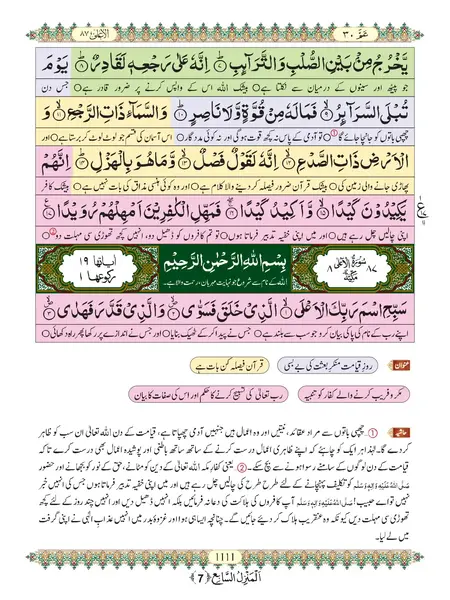Surah Ala PDF Download In English, Hindi, Urdu, Arabic & Mp3