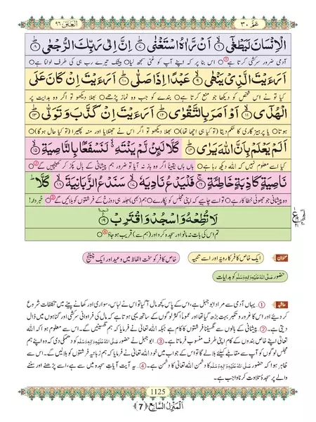 [Surah Alaq] Surah Iqra PDF Download In English, Hindi, Urdu, Arabic & Mp3