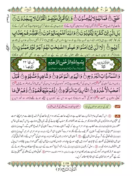 Surah Burooj PDF Download In English, Hindi, Urdu, Arabic & Mp3