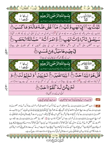 Surah Lahab PDF Download In English, Hindi, Urdu, Arabic & MP3