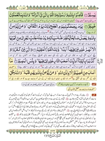 Surah Taghabun PDF Download In English, Hindi, Urdu & Mp3