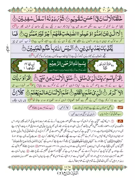 Surah Tin PDF Download In English, Hindi, Urdu, Arabic & Mp3
