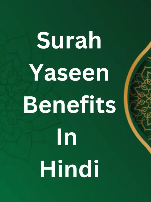 Surah Yaseen Benefits In Hindi