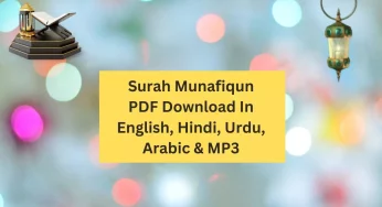 Surah Munafiqun PDF Download In English, Hindi, Urdu, Arabic & MP3