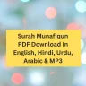 Surah Munafiqun PDF Download In English, Hindi, Urdu, Arabic & MP3