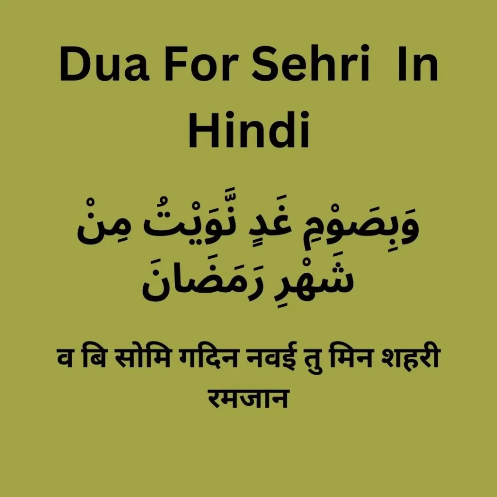 Dua For Sehri [PDF] In English, Hindi, Urdu, Arabic & MP3