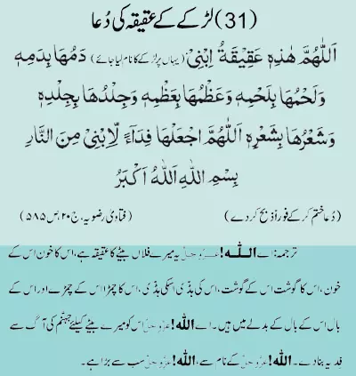 [PDF] Aqeeqa (Hakika) Ki Dua For Baby Boy