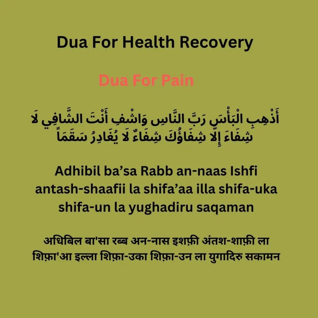 Dua For Health Recovery [PDF] In English, Hindi & Arabic