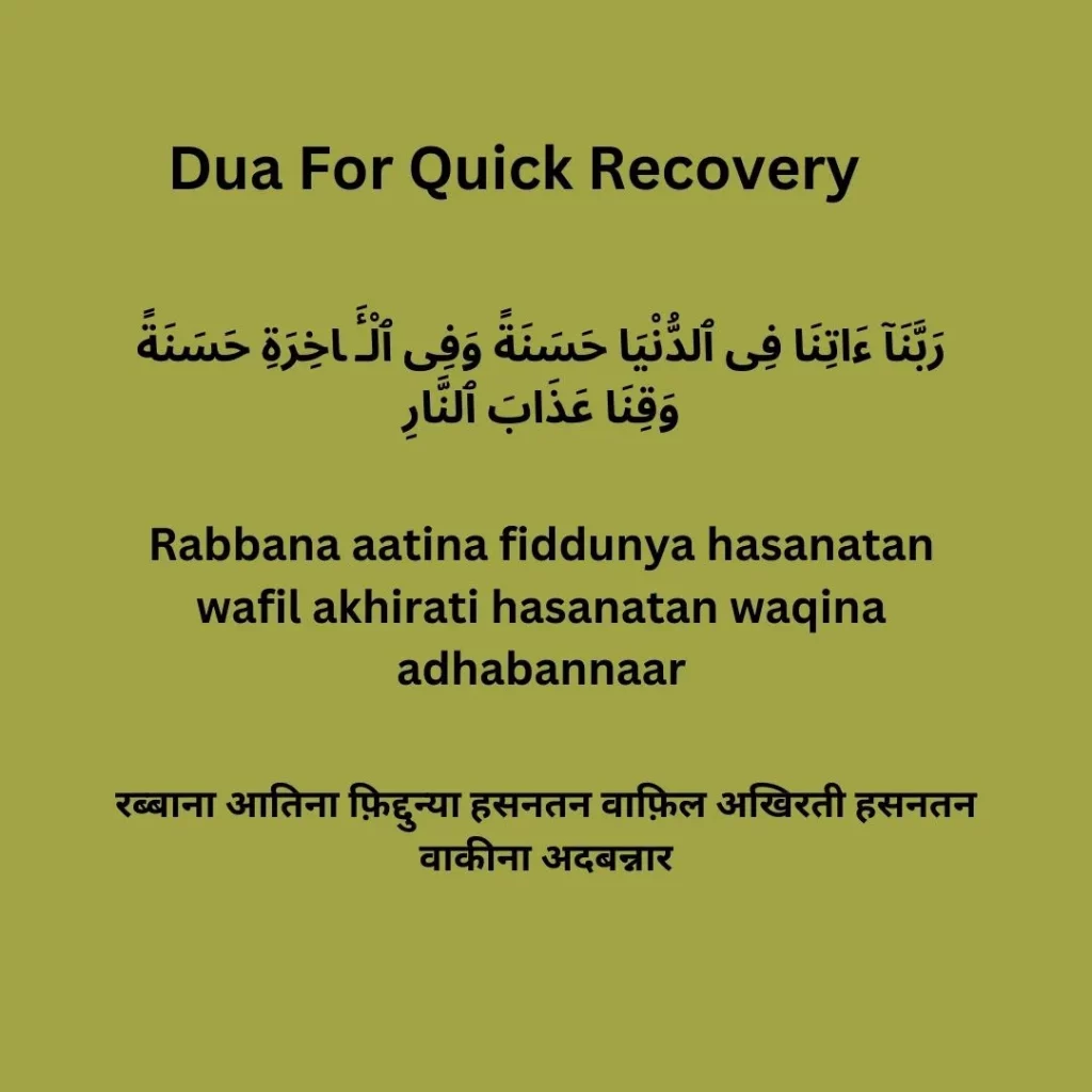 Dua For Health Recovery [PDF] In English, Hindi & Arabic