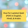 Dua For Laylatul Qadr [PDF] In English, Hindi, & Arabic