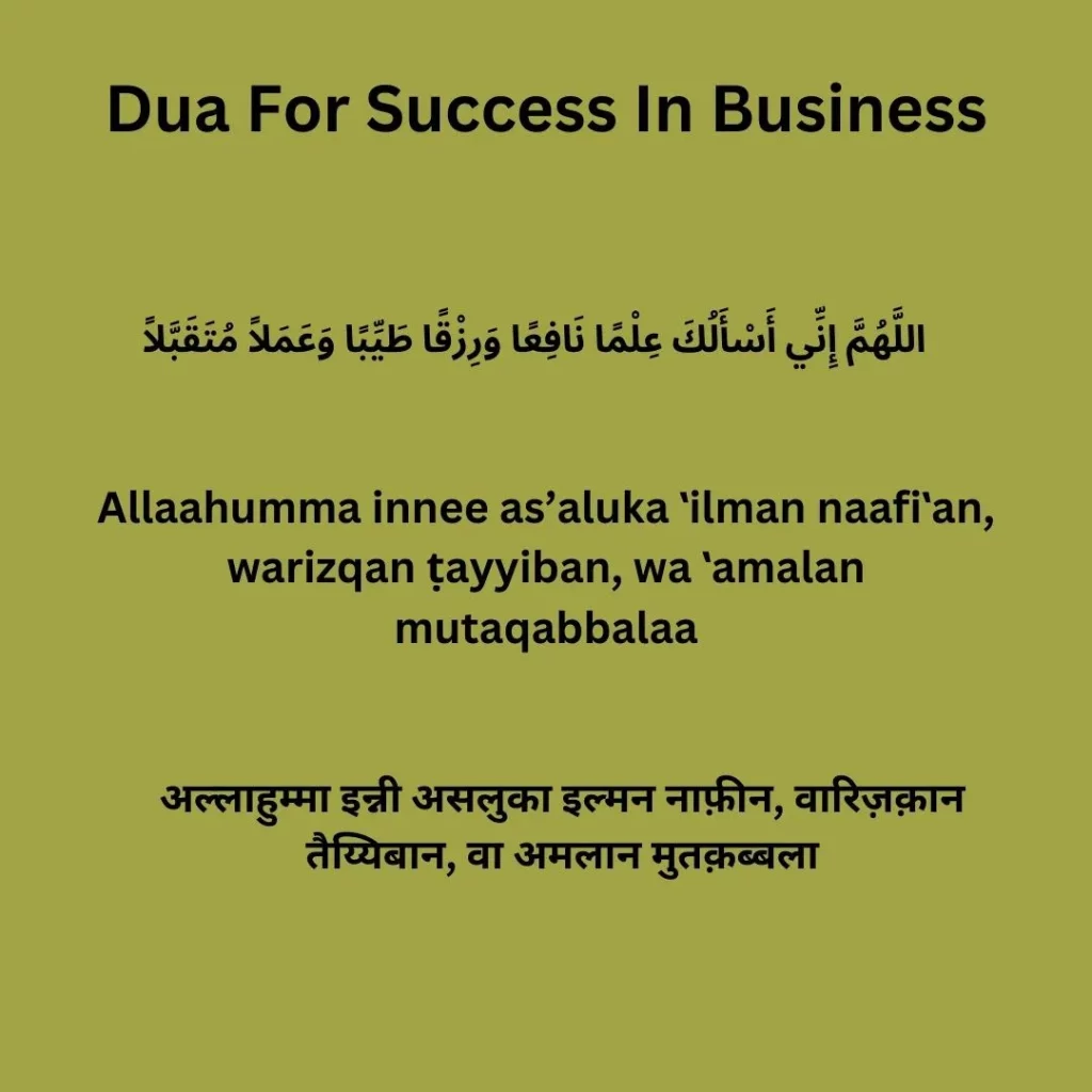 Dua For Business [PDF] In English, Hindi & Arabic
