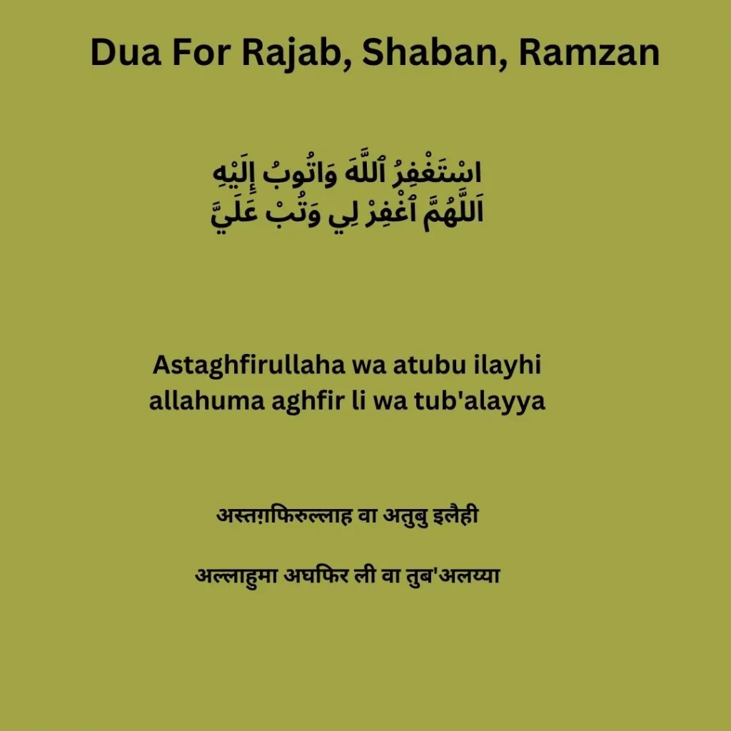 Dua For Rajab Shaban Ramzan
