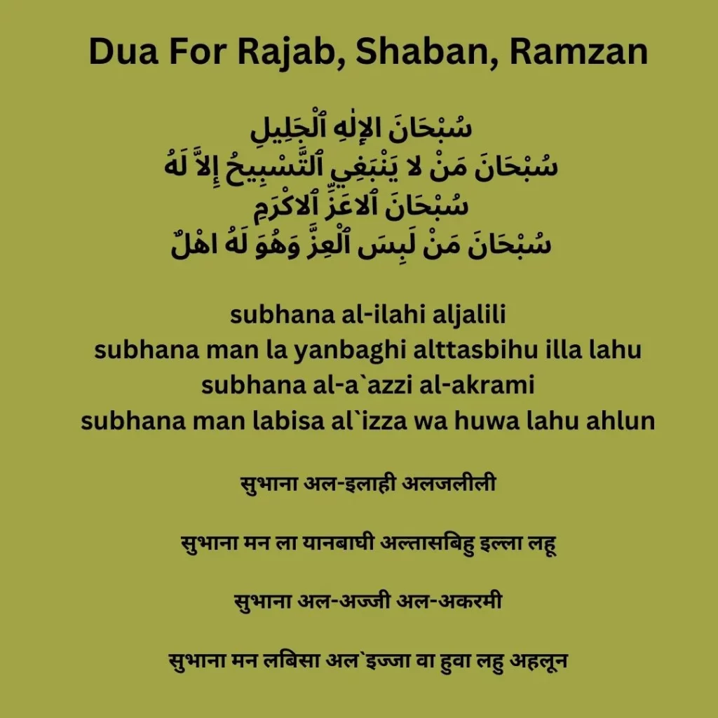 Dua For Rajab Shaban Ramzan