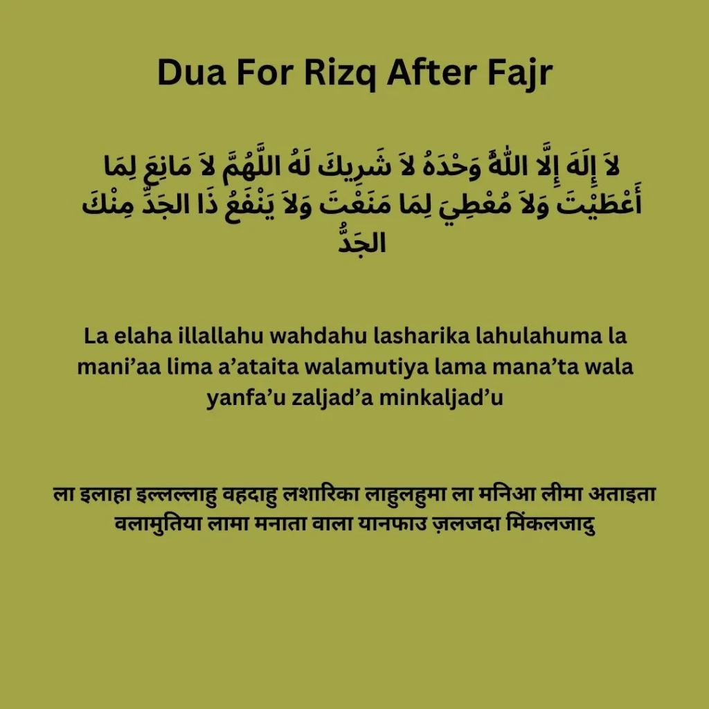 Dua For Rizq And Wealth [PDF] In English, Hindi & Arabic