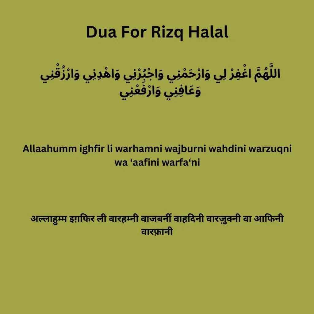 Dua For Rizq And Wealth [PDF] In English, Hindi & Arabic