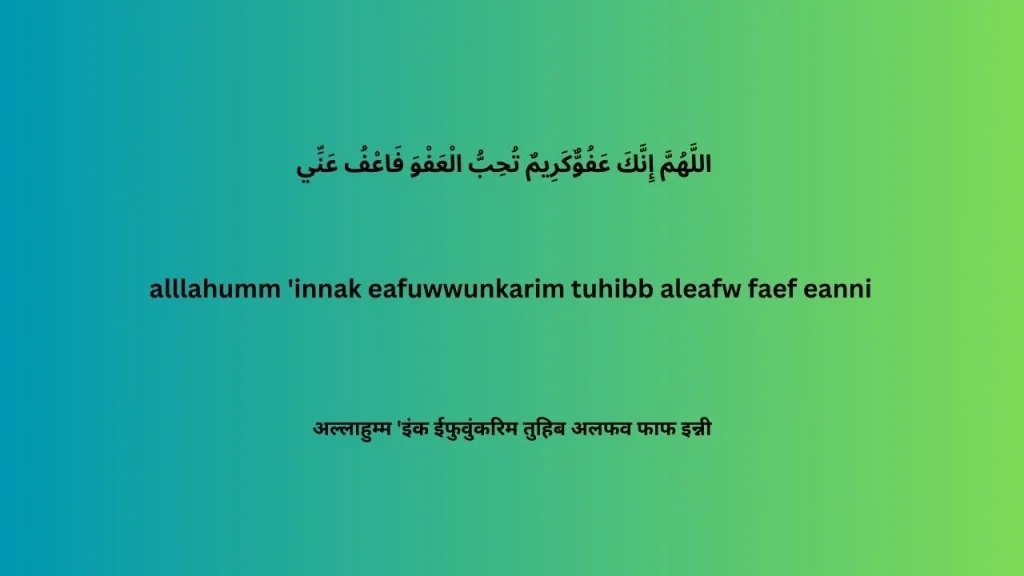 Ramadan 3 Ashra Dua [PDF] In English, Hindi & Arabic