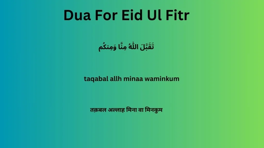 Dua For Eid Ul Fitr [PDF] In English, Hindi & Arabic